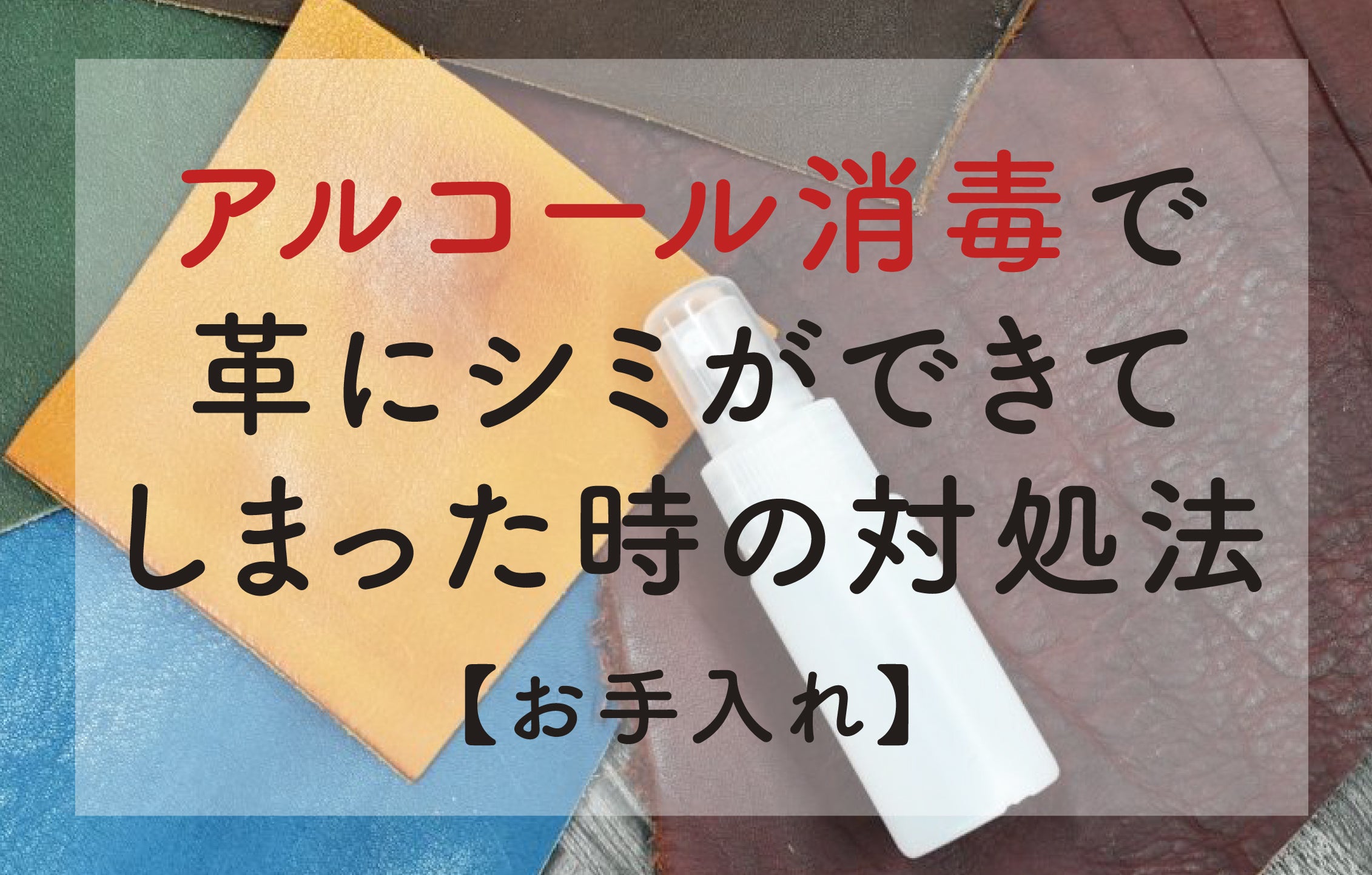 皮ブーツの灯油のシミ 消毒用エタノール 人気