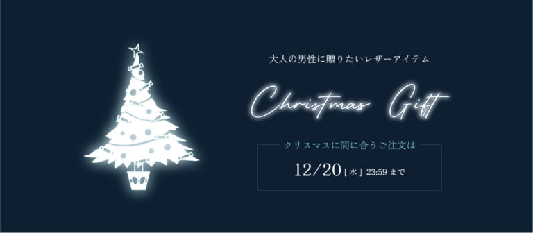 彼氏や旦那さんへのクリスマスプレゼント、財布やバッグを贈るなら革製品・本革・レザーのハレルヤで決まり！