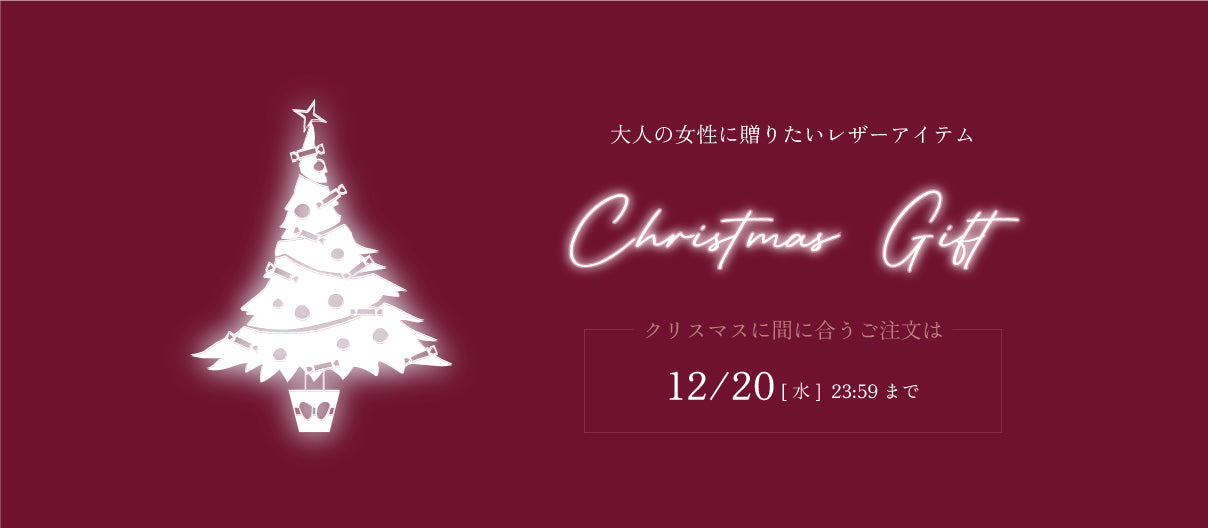 彼女や妻へのクリスマスプレゼントは、レザー専門店のハレルヤの財布やバッグがおすすめ！