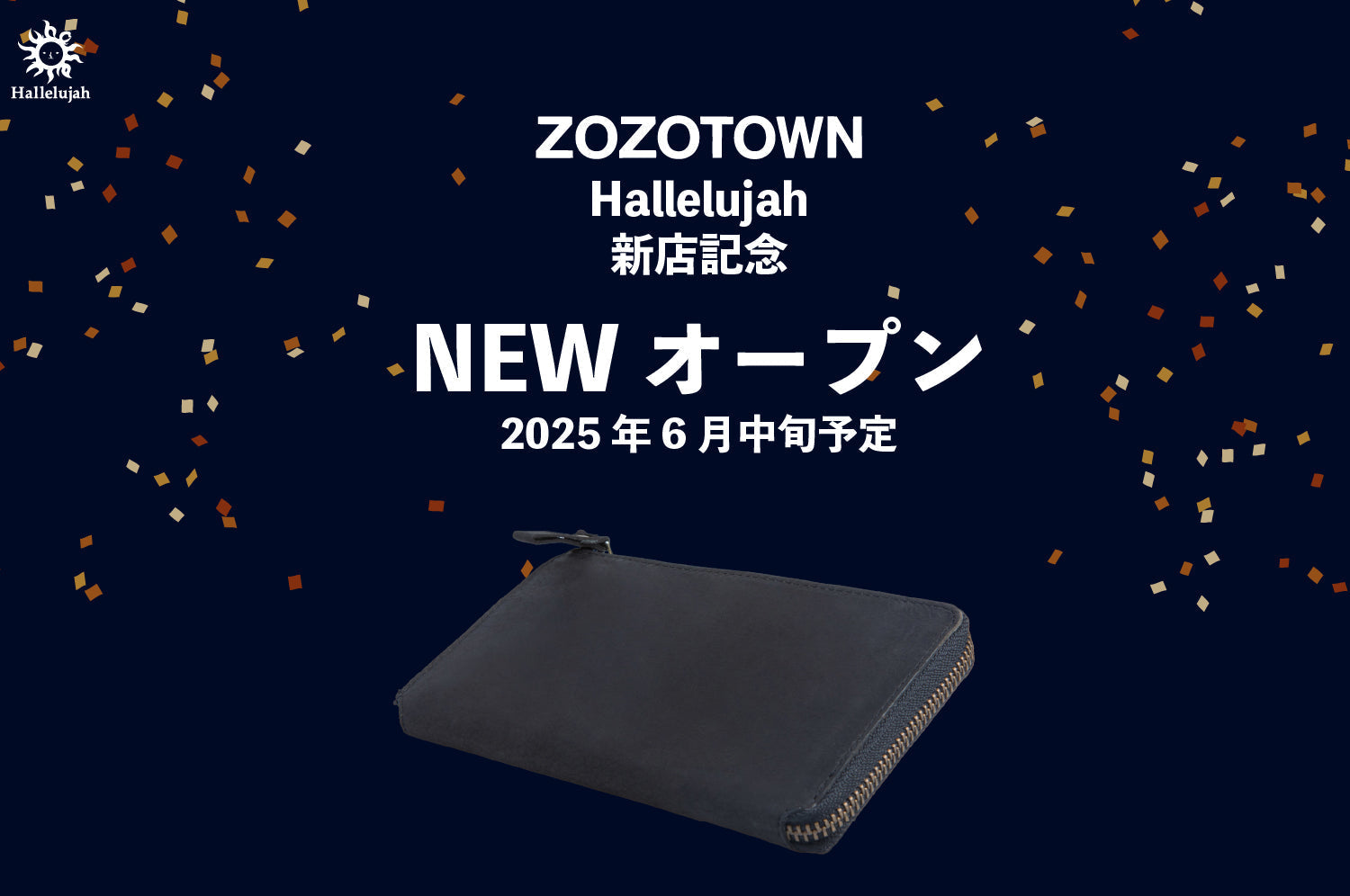「あったらいいな」に、ちょっとした驚きを。本革財布やバッグのブランドHallelujah、ZOZOTOWNに初出店。