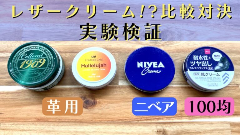 ニベアVS100均VSレザークリームで革財布のお手入れ対決をしてみた結果