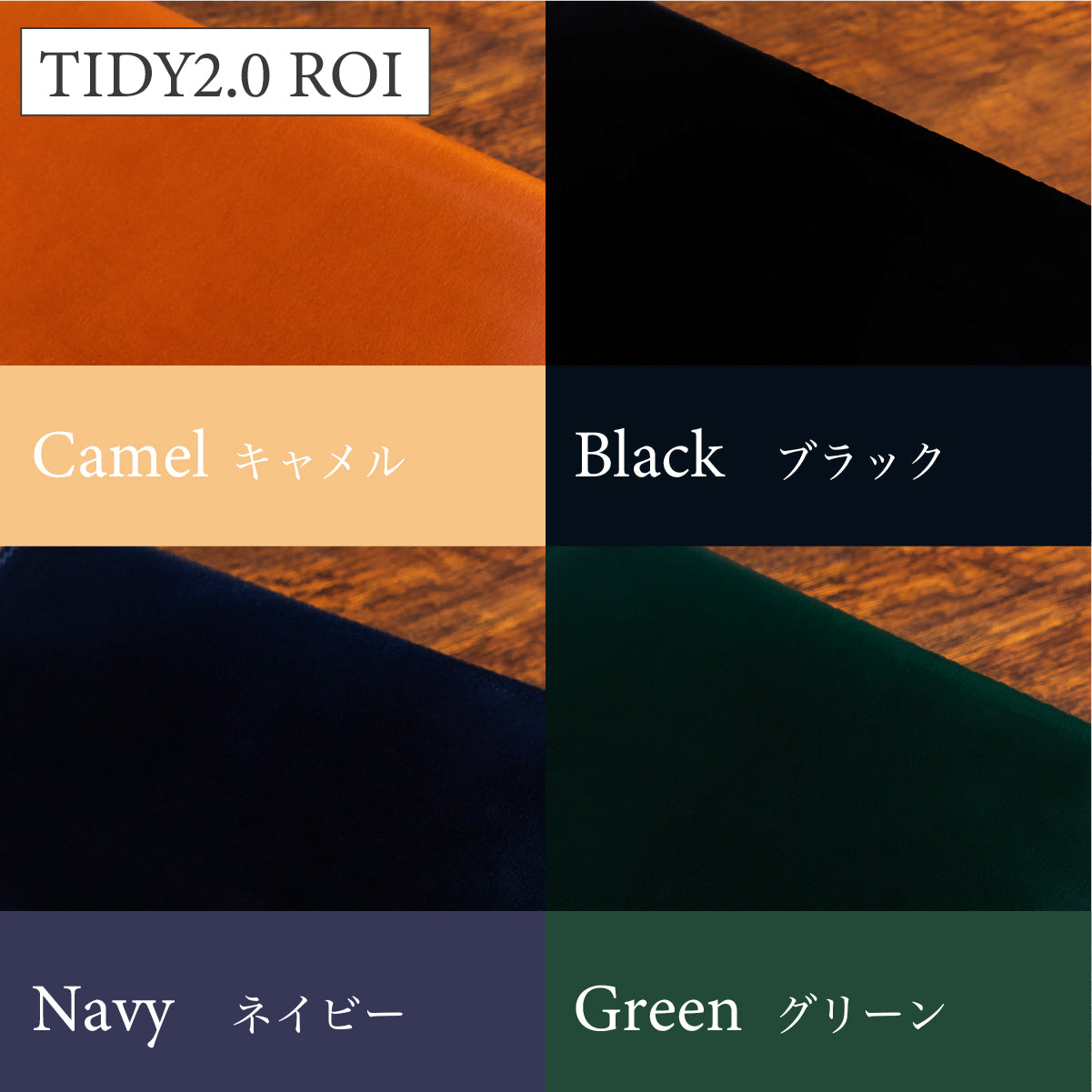 【ギフト】TIDY2.0 ROI×1 / 名刺ケース×1
