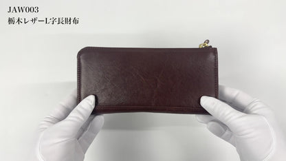 長財布 栃木レザー オール L字ファスナー MANO